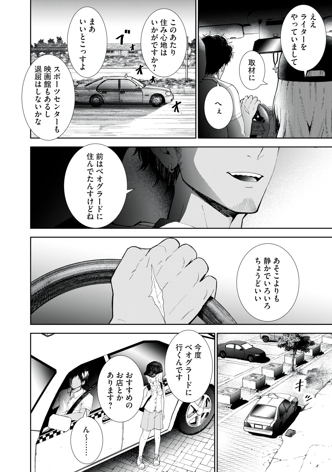 Beograd no Kodomotachi Chapter 14 19ページ