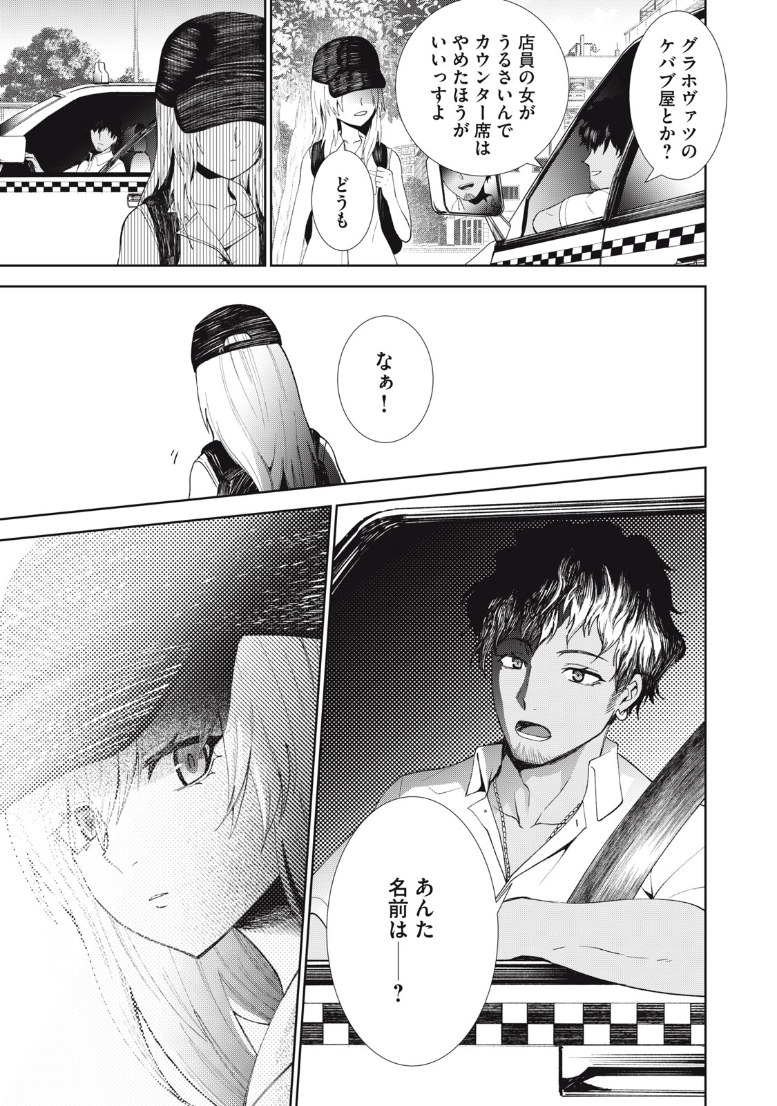 Beograd no Kodomotachi Chapter 14 20ページ
