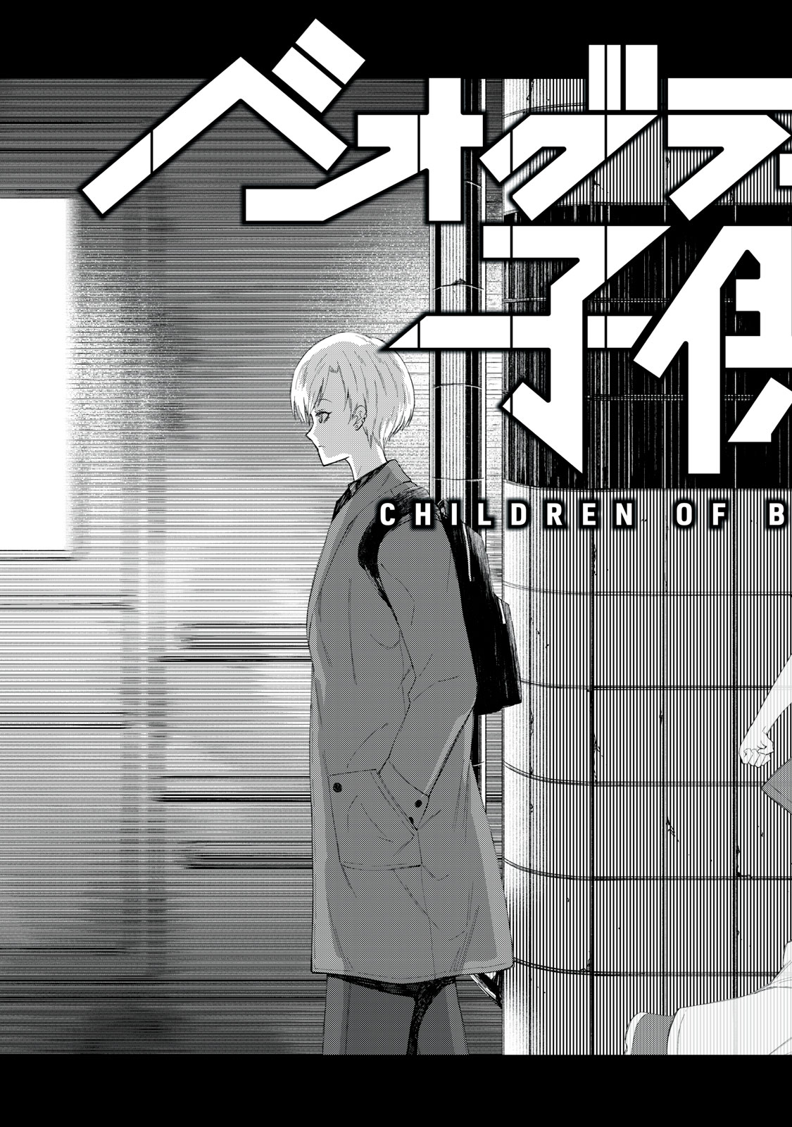 Beograd no Kodomotachi Chapter 14 24ページ
