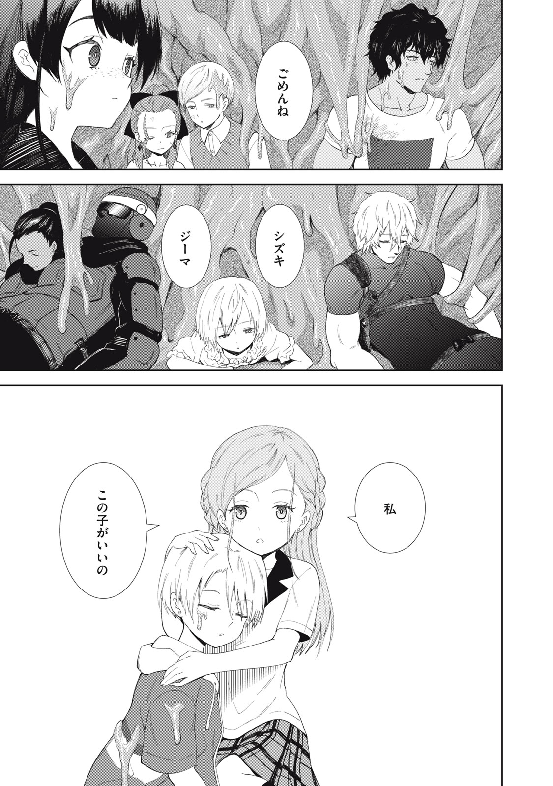 Beograd no Kodomotachi Chapter 14 4ページ