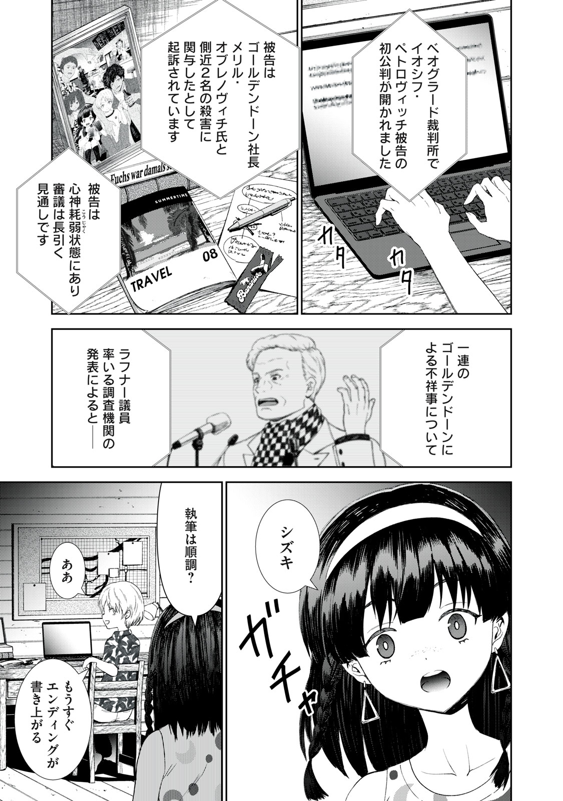 Beograd no Kodomotachi Chapter 14 6ページ