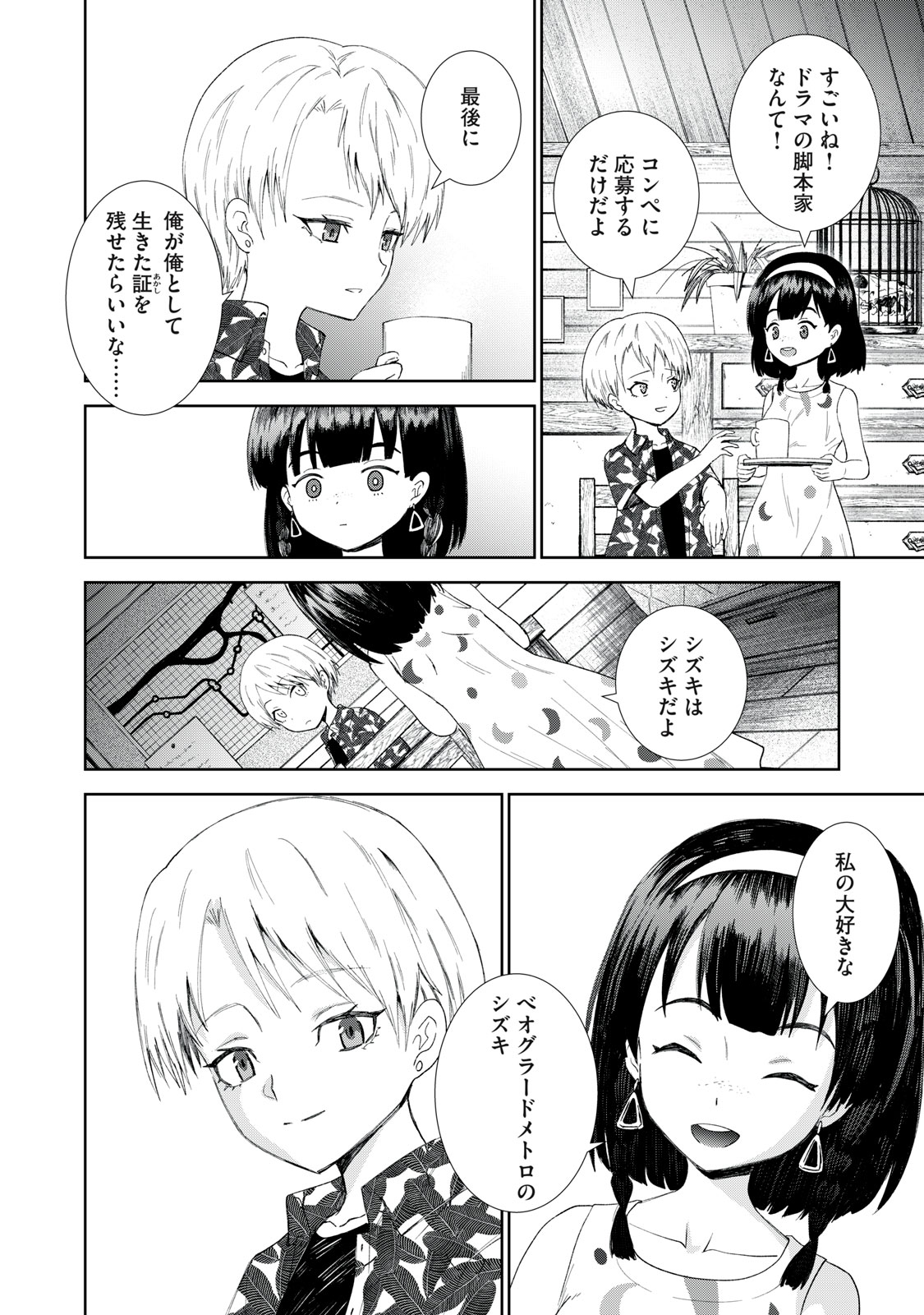 Beograd no Kodomotachi Chapter 14 7ページ