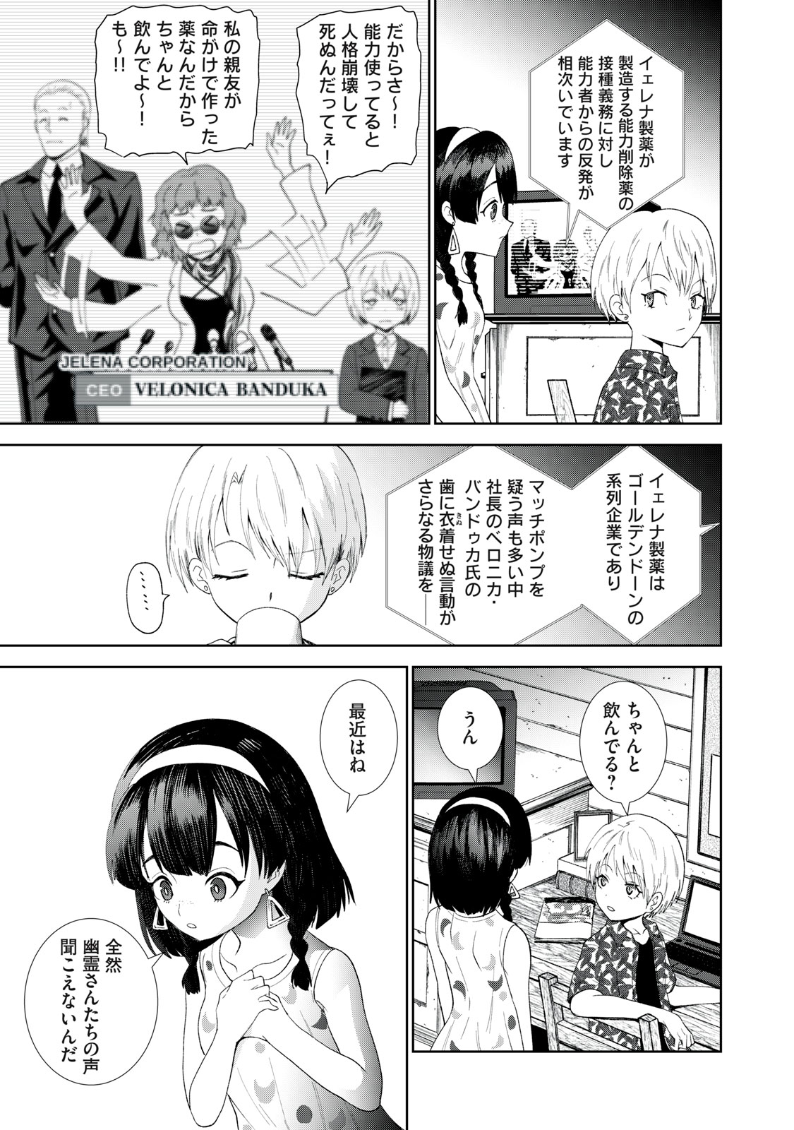 Beograd no Kodomotachi Chapter 14 8ページ