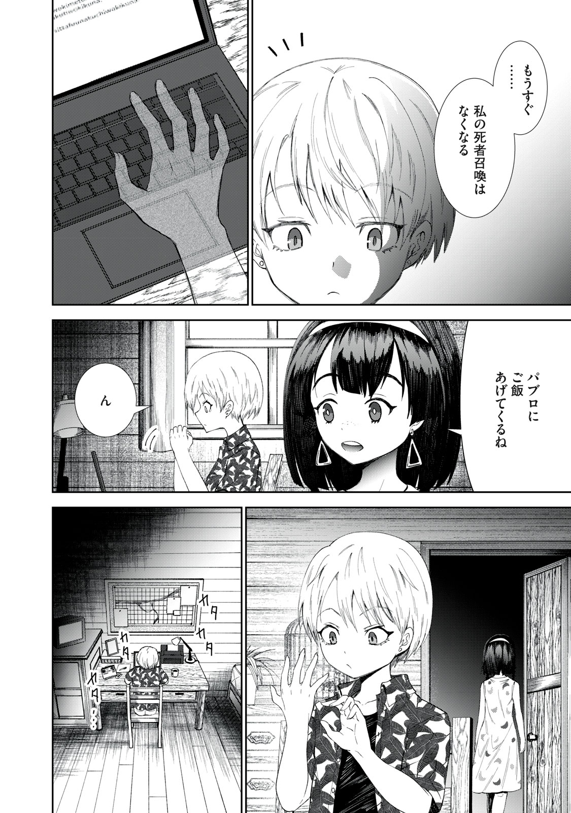 Beograd no Kodomotachi Chapter 14 9ページ