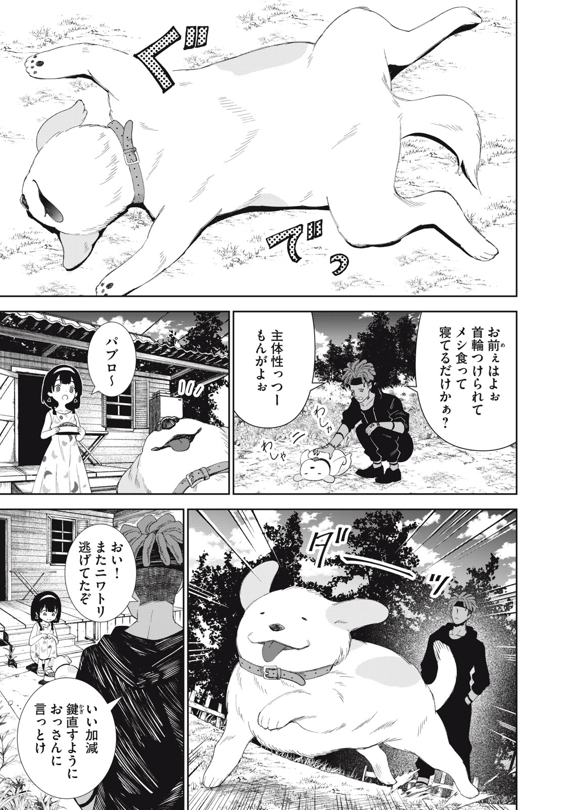 Beograd no Kodomotachi Chapter 14 10ページ