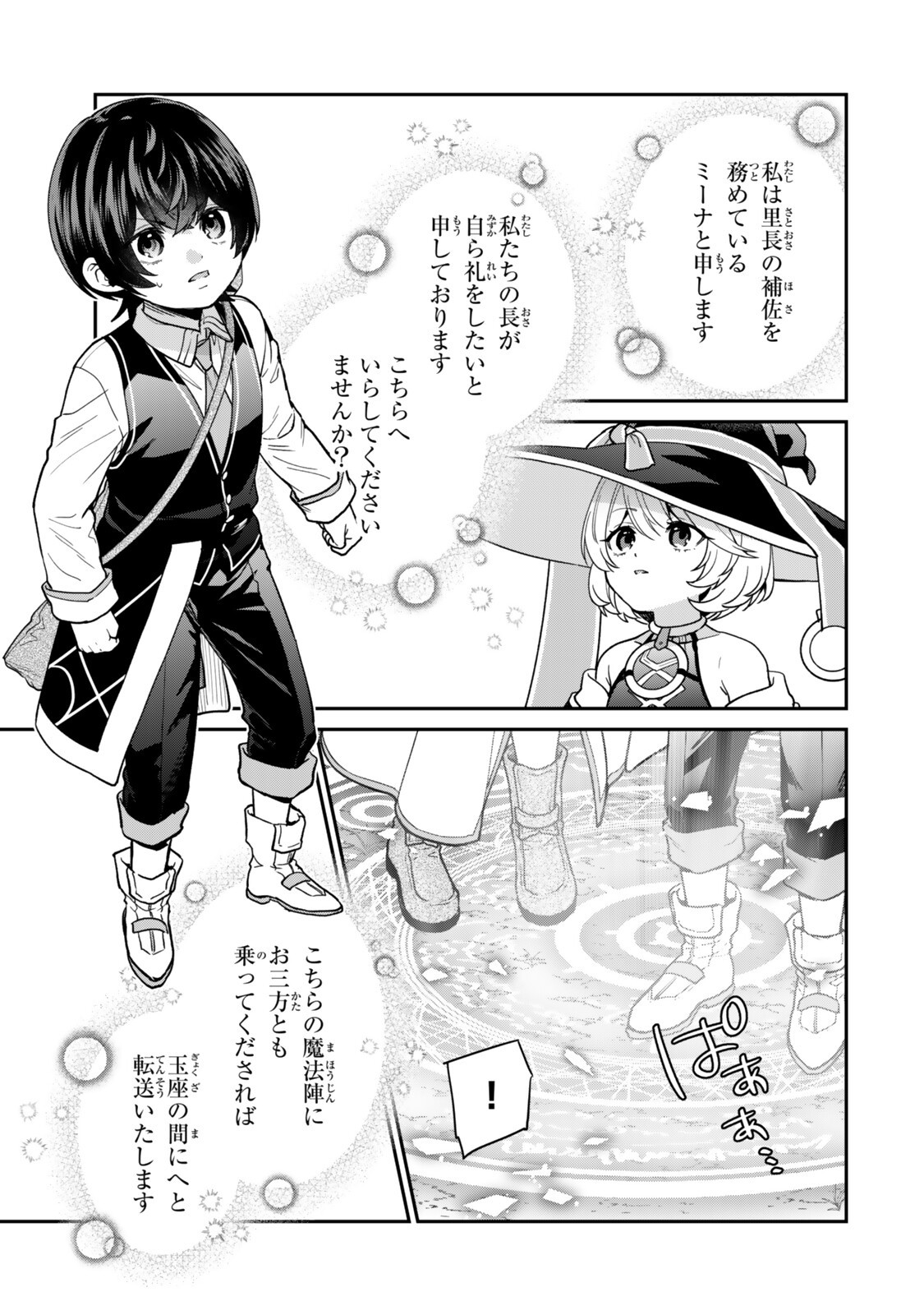 Saijaku Kizoku ni Tensei Shita node Akuyaku Tachi wo Atsumete Mita Chapter 24 1ページ