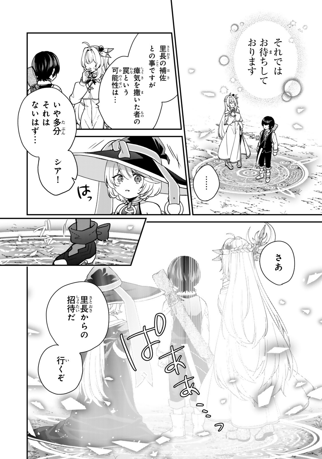 Saijaku Kizoku ni Tensei Shita node Akuyaku Tachi wo Atsumete Mita Chapter 24 2ページ