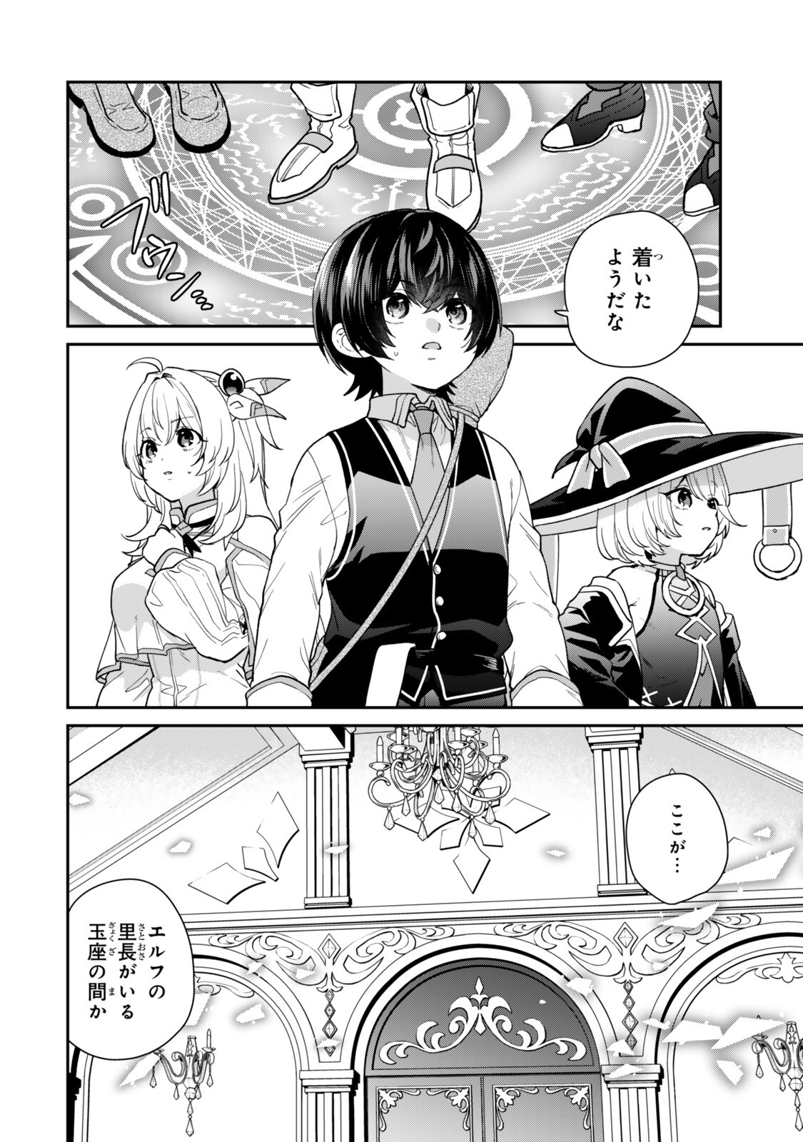 Saijaku Kizoku ni Tensei Shita node Akuyaku Tachi wo Atsumete Mita Chapter 24 4ページ