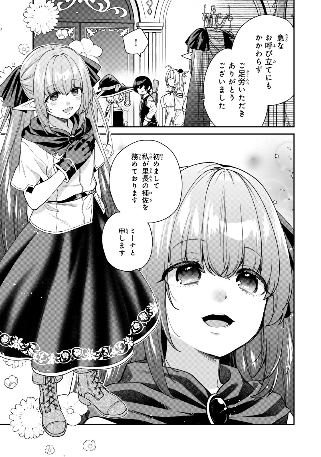 Saijaku Kizoku ni Tensei Shita node Akuyaku Tachi wo Atsumete Mita Chapter 24 5ページ