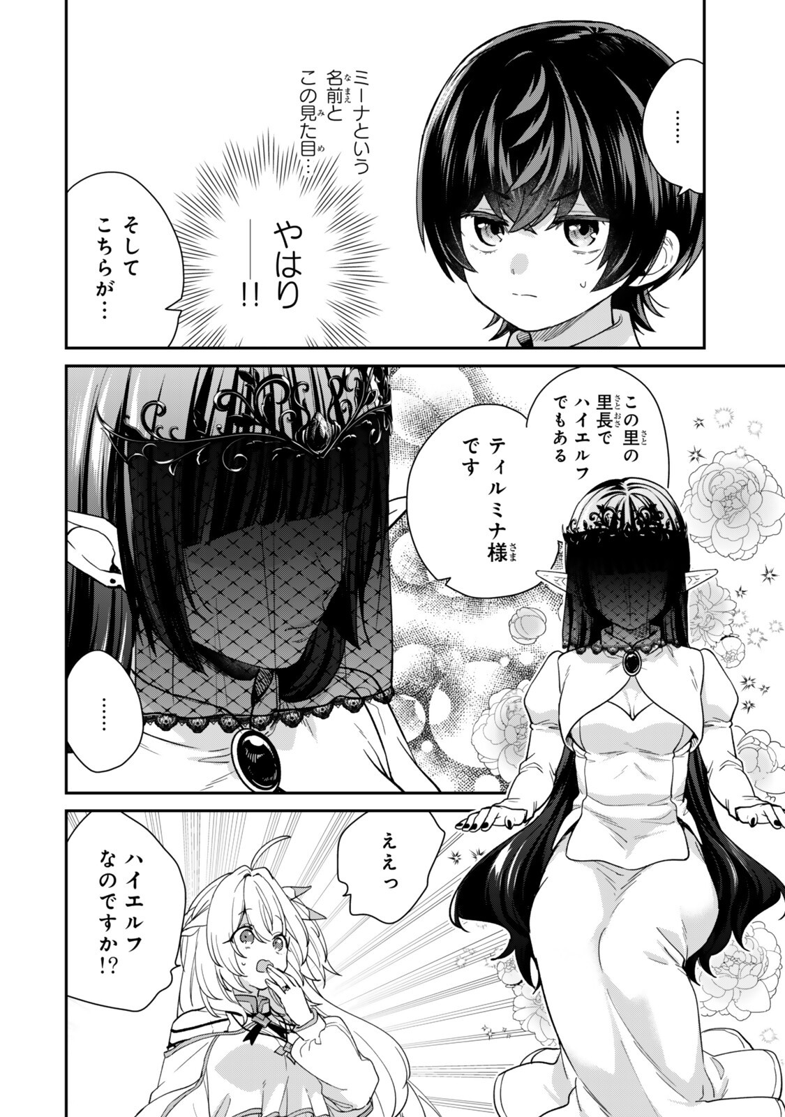 Saijaku Kizoku ni Tensei Shita node Akuyaku Tachi wo Atsumete Mita Chapter 24 6ページ
