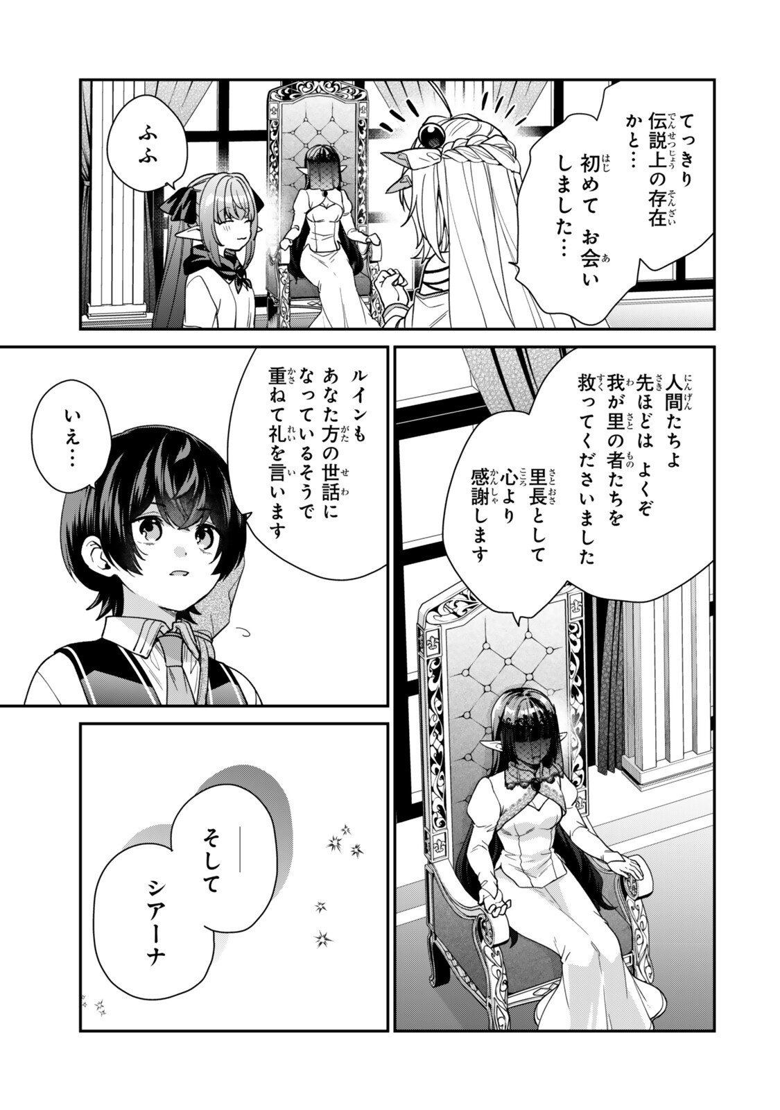 Saijaku Kizoku ni Tensei Shita node Akuyaku Tachi wo Atsumete Mita Chapter 24 7ページ