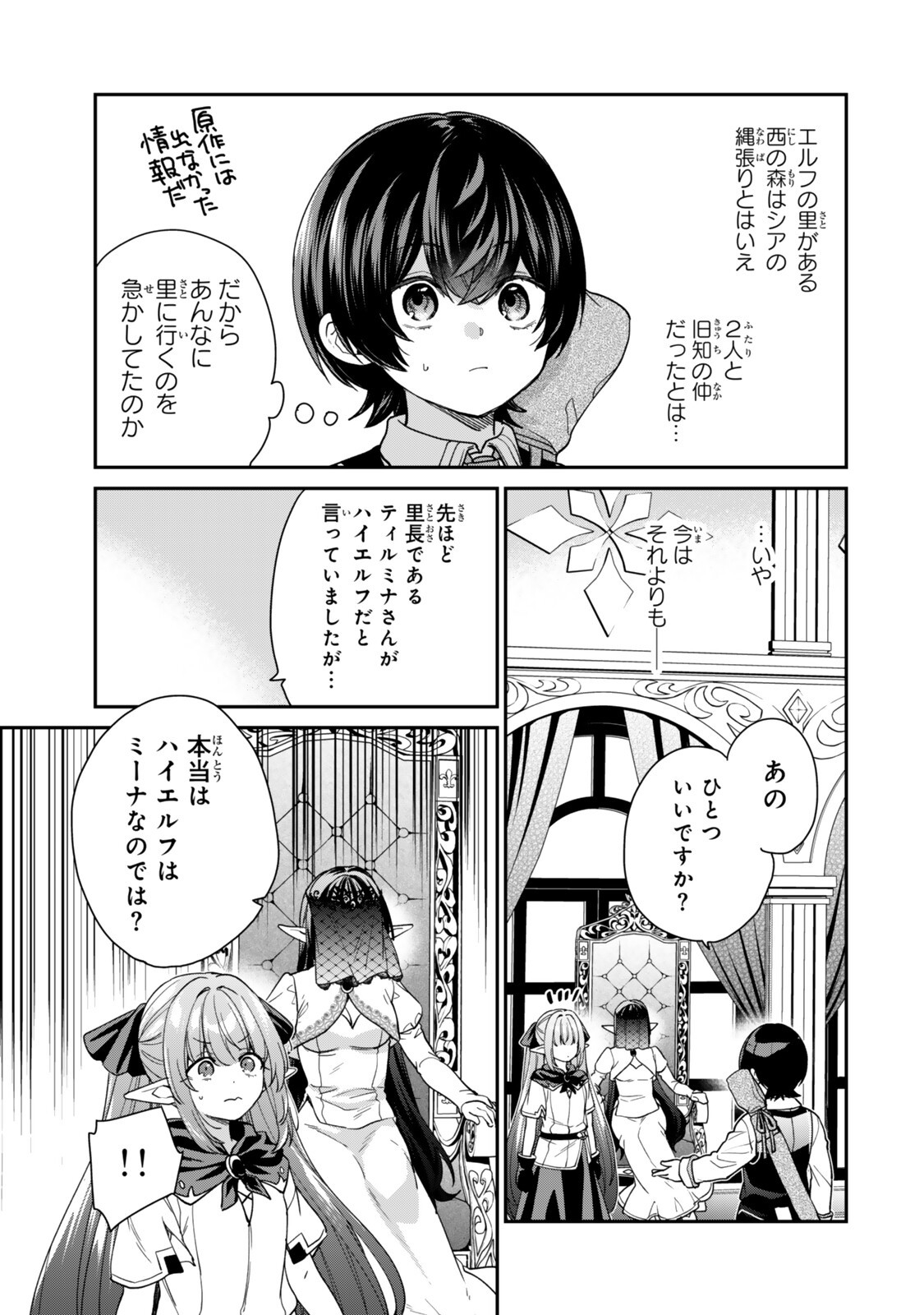Saijaku Kizoku ni Tensei Shita node Akuyaku Tachi wo Atsumete Mita Chapter 24 9ページ