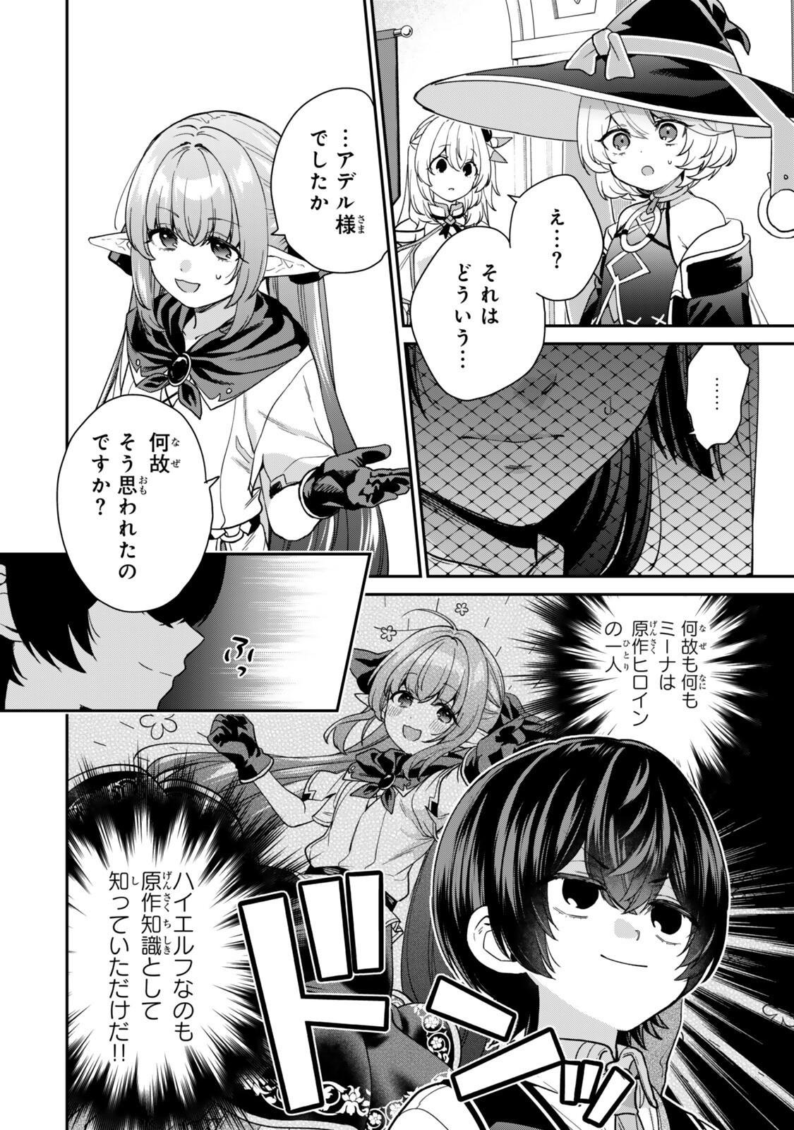 Saijaku Kizoku ni Tensei Shita node Akuyaku Tachi wo Atsumete Mita Chapter 24 10ページ