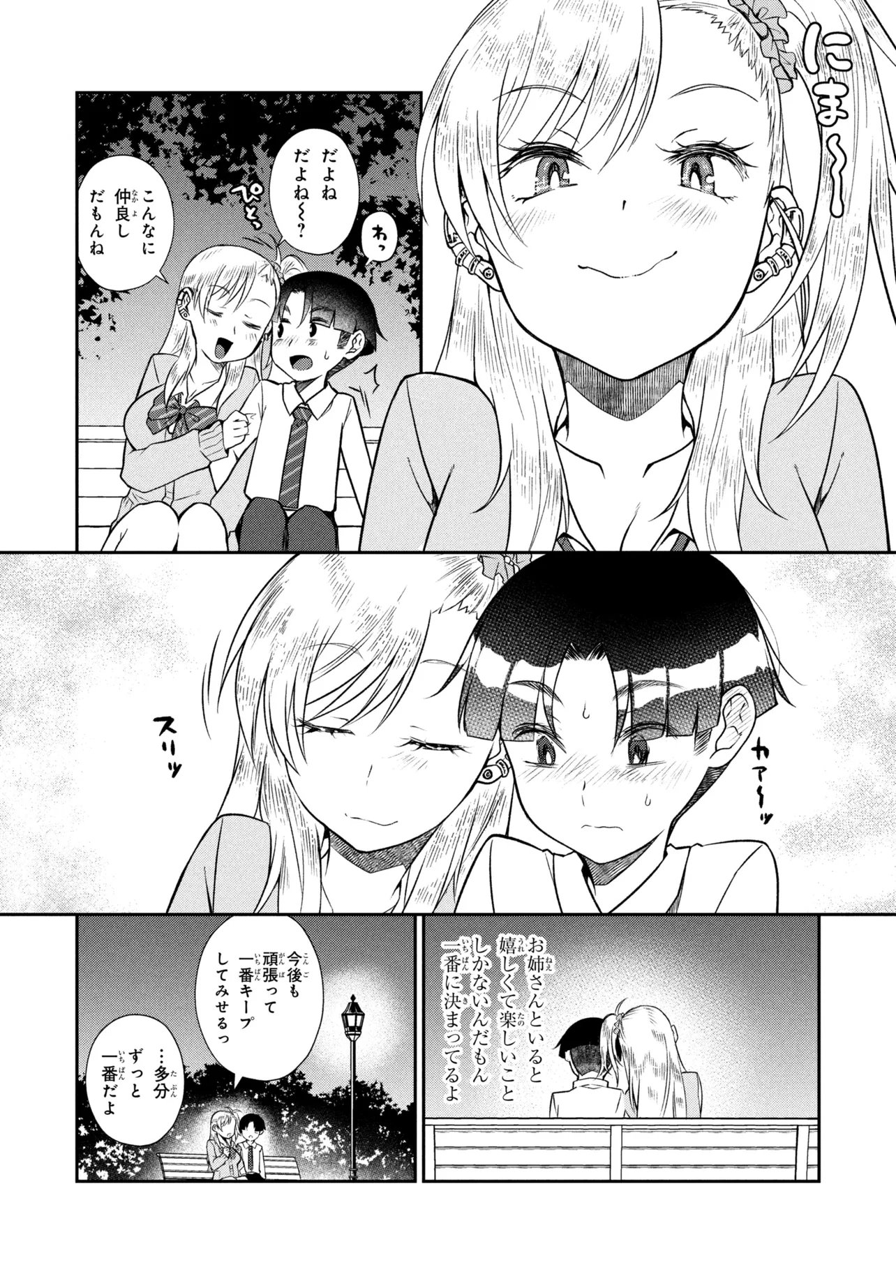 Otonari no Onee-san wa XXX Shitai Chapter 22.2 11ページ