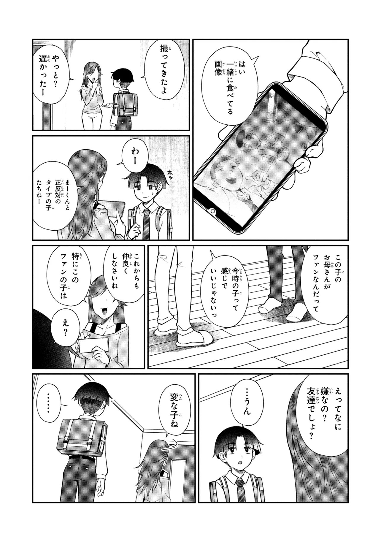 Otonari no Onee-san wa XXX Shitai Chapter 22.2 12ページ