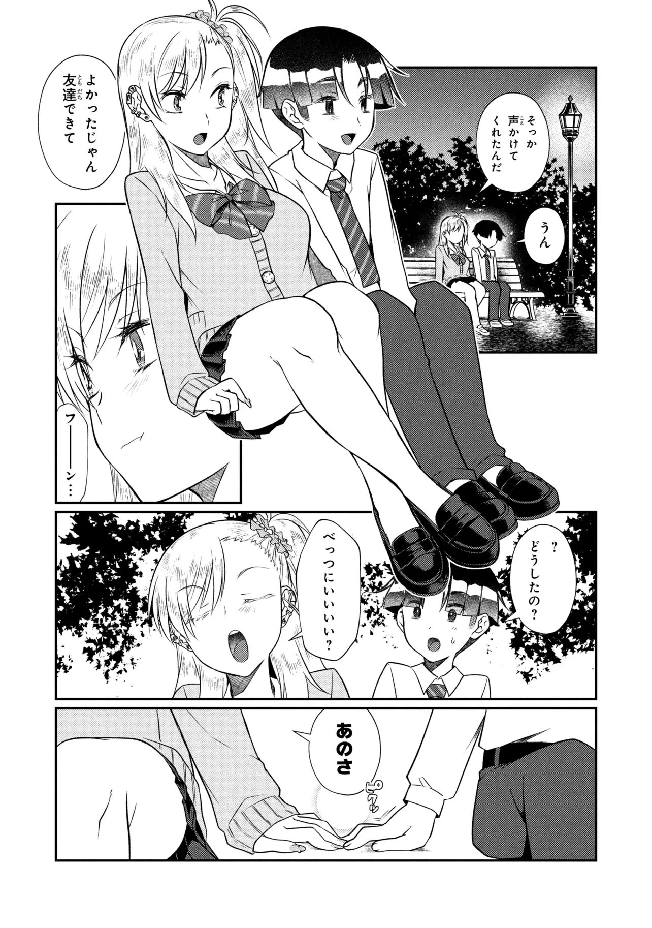 Otonari no Onee-san wa XXX Shitai Chapter 22.2 9ページ