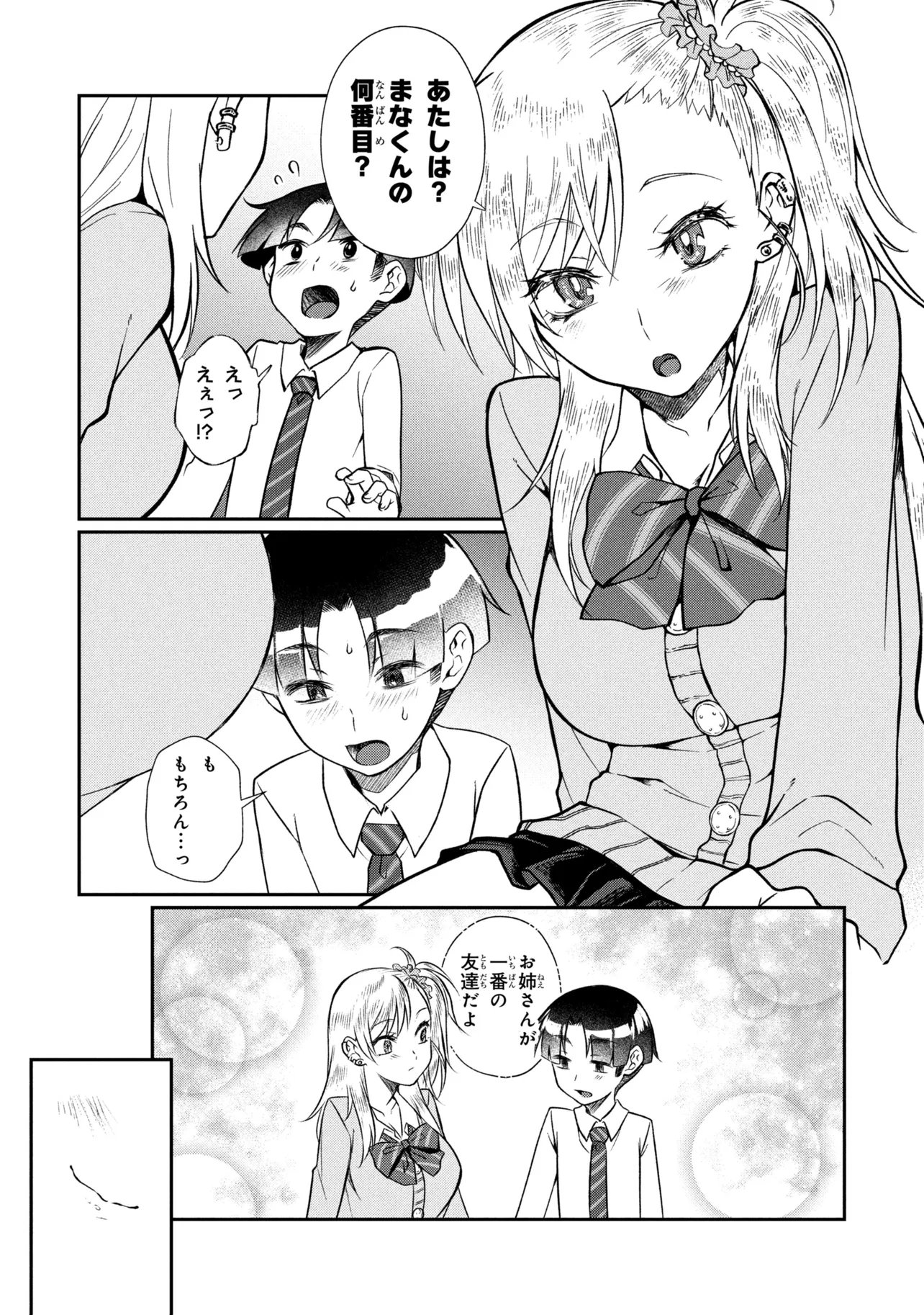 Otonari no Onee-san wa XXX Shitai Chapter 22.2 10ページ