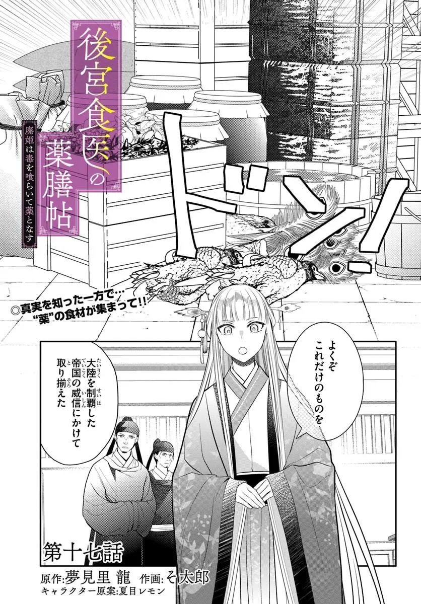 Koukyuu Shokui no Yakuzen Jou - Haiki wa Doku wo Kuraite Kusuri to Nasu Chapter 17.1 1ページ