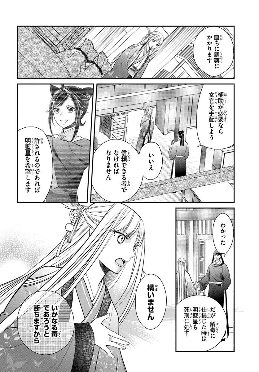 Koukyuu Shokui no Yakuzen Jou - Haiki wa Doku wo Kuraite Kusuri to Nasu Chapter 17.1 2ページ