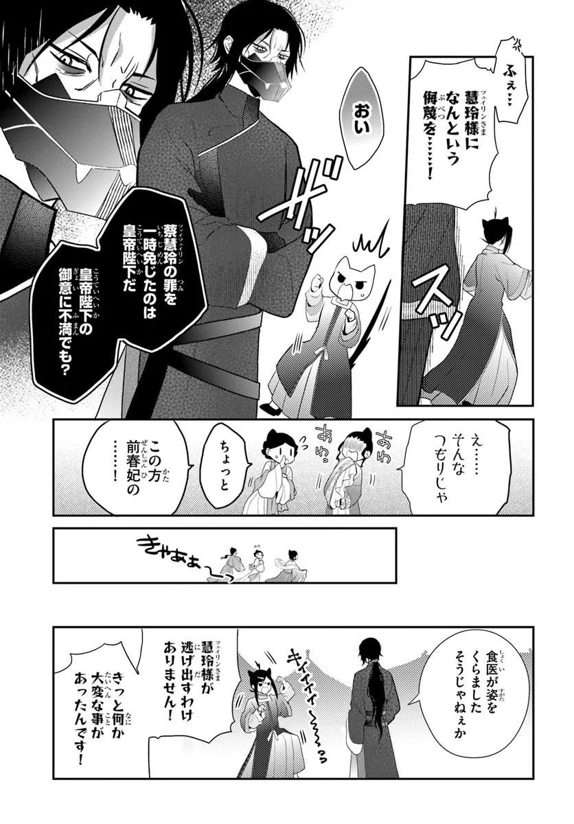 Koukyuu Shokui no Yakuzen Jou - Haiki wa Doku wo Kuraite Kusuri to Nasu Chapter 17.1 11ページ