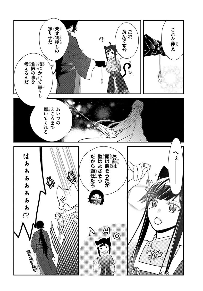 Koukyuu Shokui no Yakuzen Jou - Haiki wa Doku wo Kuraite Kusuri to Nasu Chapter 17.1 12ページ