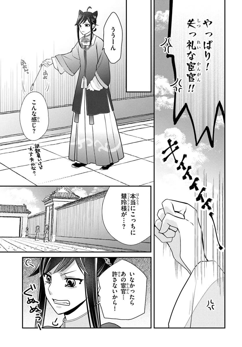 Koukyuu Shokui no Yakuzen Jou - Haiki wa Doku wo Kuraite Kusuri to Nasu Chapter 17.1 13ページ