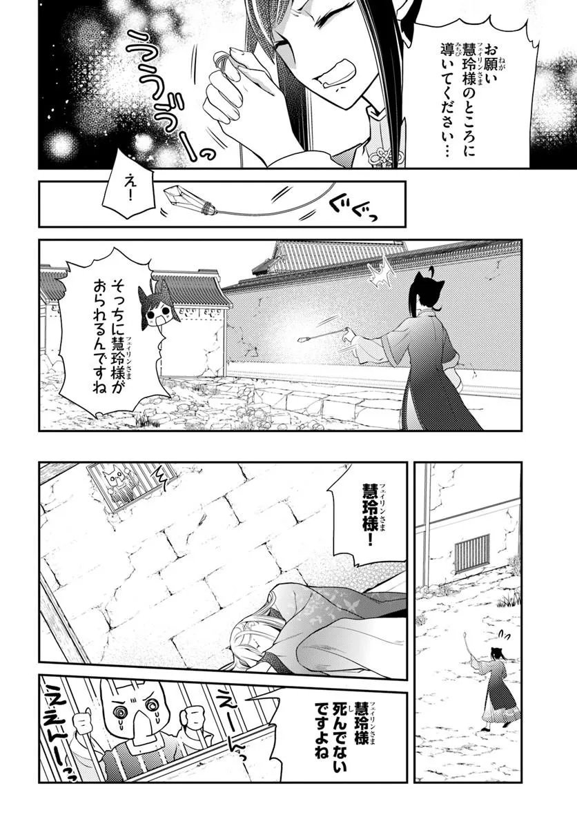 Koukyuu Shokui no Yakuzen Jou - Haiki wa Doku wo Kuraite Kusuri to Nasu Chapter 17.1 14ページ