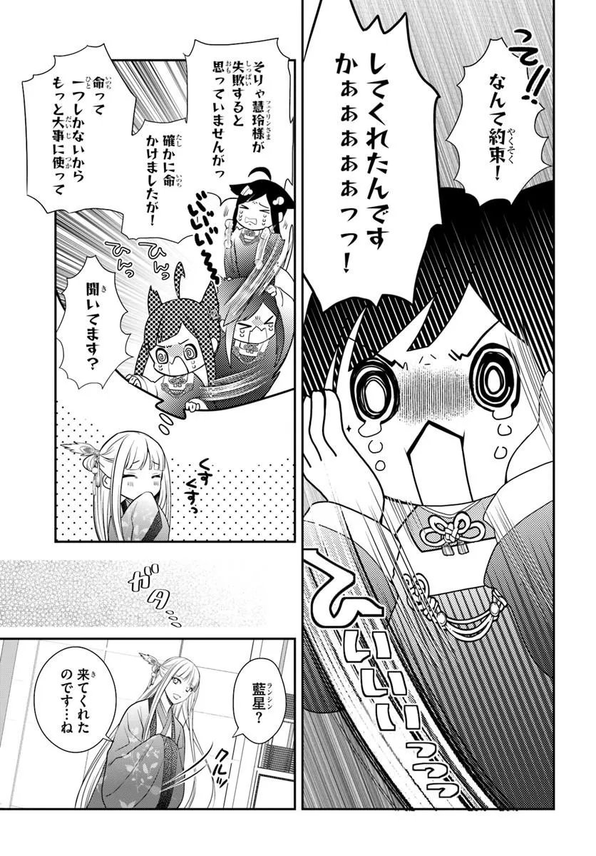 Koukyuu Shokui no Yakuzen Jou - Haiki wa Doku wo Kuraite Kusuri to Nasu Chapter 17.1 3ページ