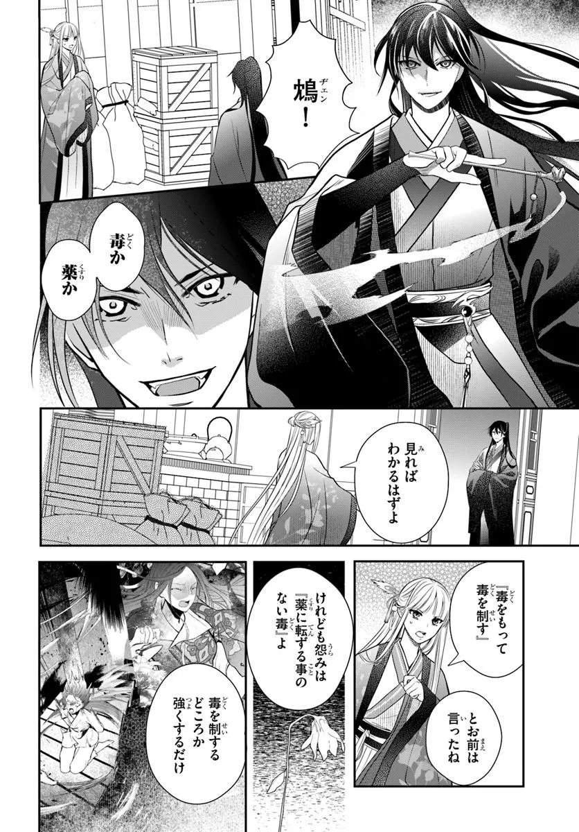 Koukyuu Shokui no Yakuzen Jou - Haiki wa Doku wo Kuraite Kusuri to Nasu Chapter 17.1 4ページ