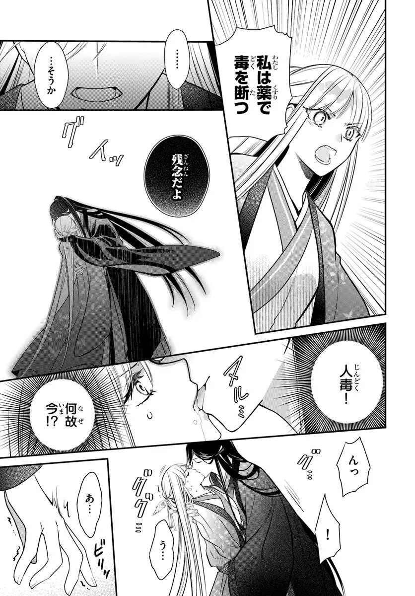 Koukyuu Shokui no Yakuzen Jou - Haiki wa Doku wo Kuraite Kusuri to Nasu Chapter 17.1 5ページ