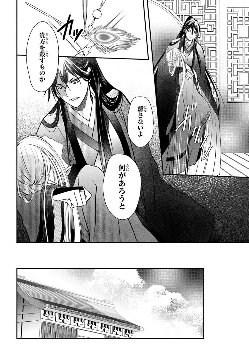 Koukyuu Shokui no Yakuzen Jou - Haiki wa Doku wo Kuraite Kusuri to Nasu Chapter 17.1 6ページ