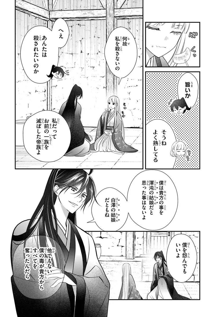 Koukyuu Shokui no Yakuzen Jou - Haiki wa Doku wo Kuraite Kusuri to Nasu Chapter 17.1 8ページ