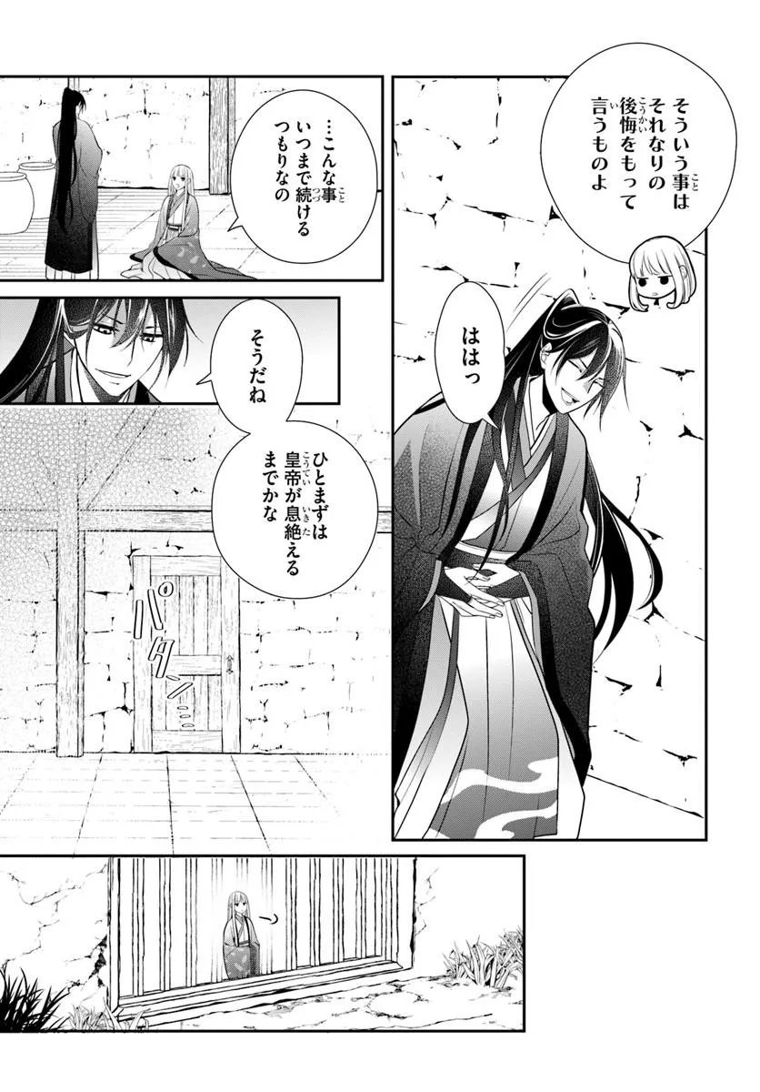 Koukyuu Shokui no Yakuzen Jou - Haiki wa Doku wo Kuraite Kusuri to Nasu Chapter 17.1 9ページ