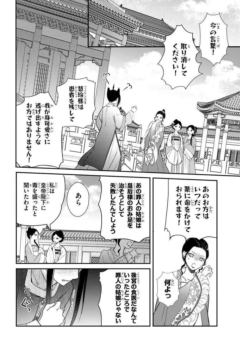 Koukyuu Shokui no Yakuzen Jou - Haiki wa Doku wo Kuraite Kusuri to Nasu Chapter 17.1 10ページ