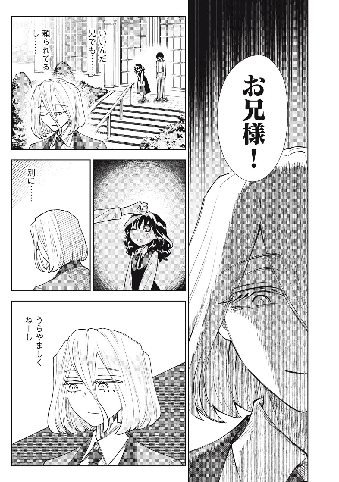 Tada Shizuka ni Kiesaru Tsumori deshita Chapter 24.2 1ページ