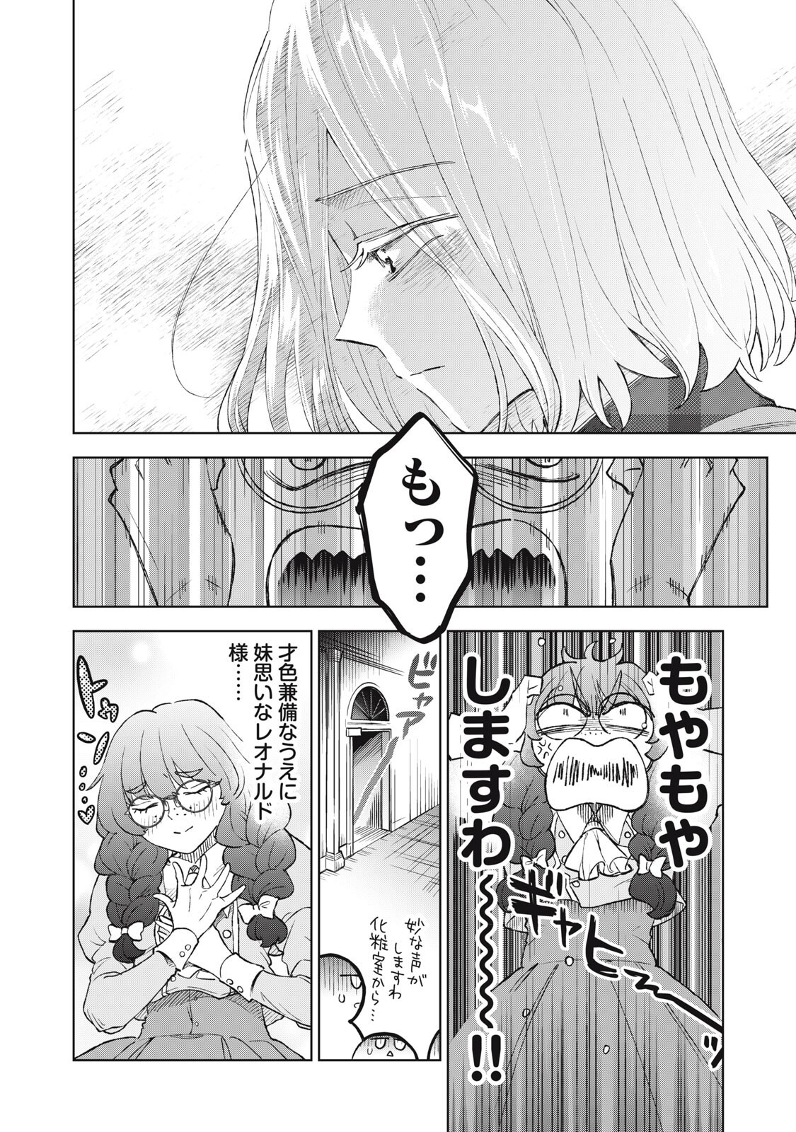 Tada Shizuka ni Kiesaru Tsumori deshita Chapter 24.2 2ページ