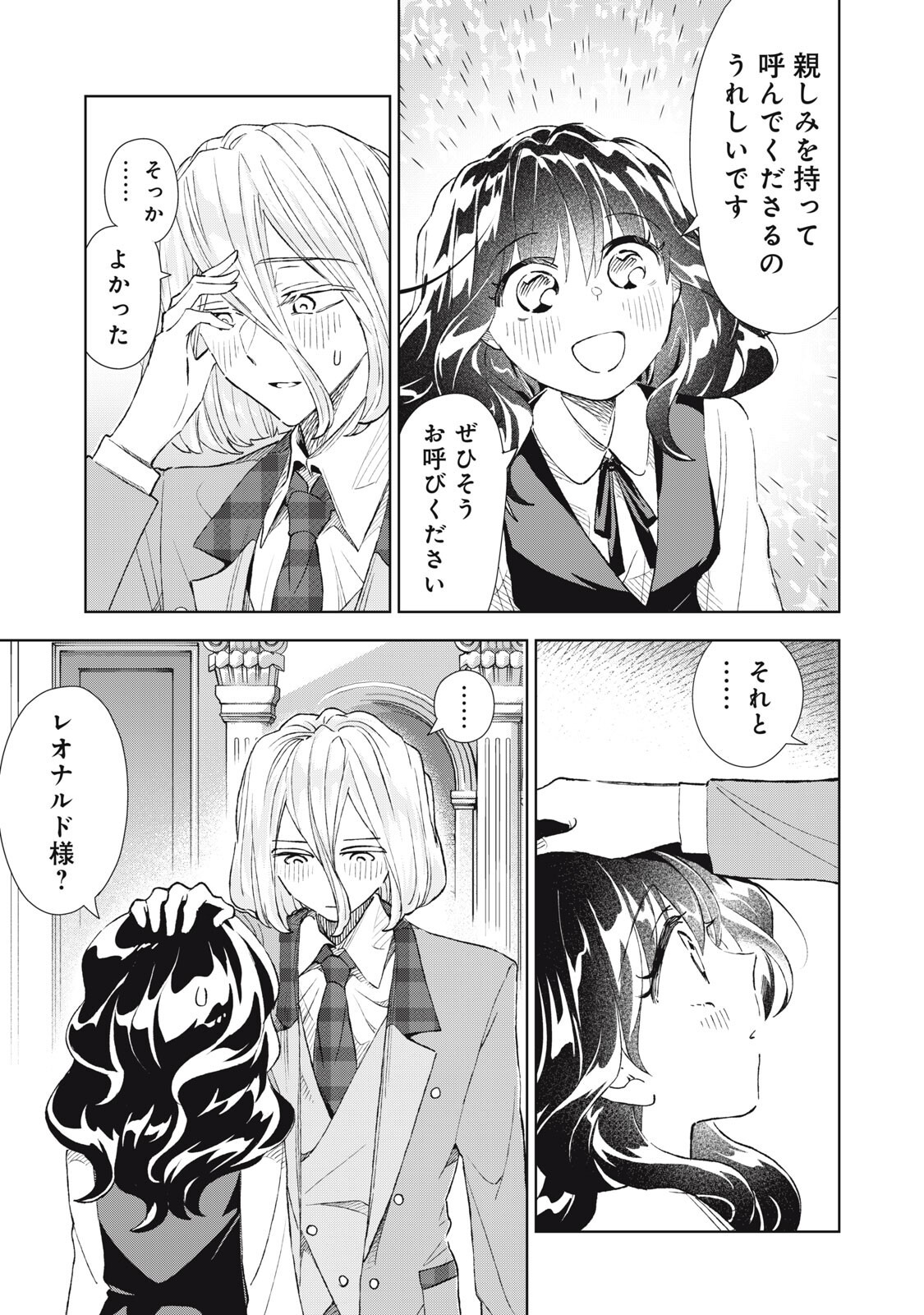 Tada Shizuka ni Kiesaru Tsumori deshita Chapter 24.2 11ページ