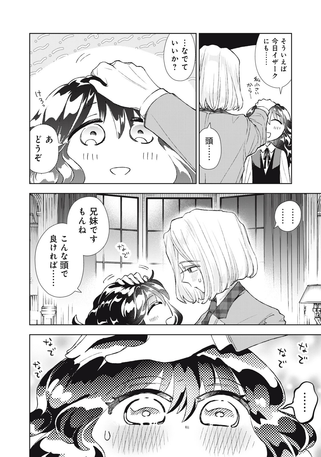 Tada Shizuka ni Kiesaru Tsumori deshita Chapter 24.2 12ページ