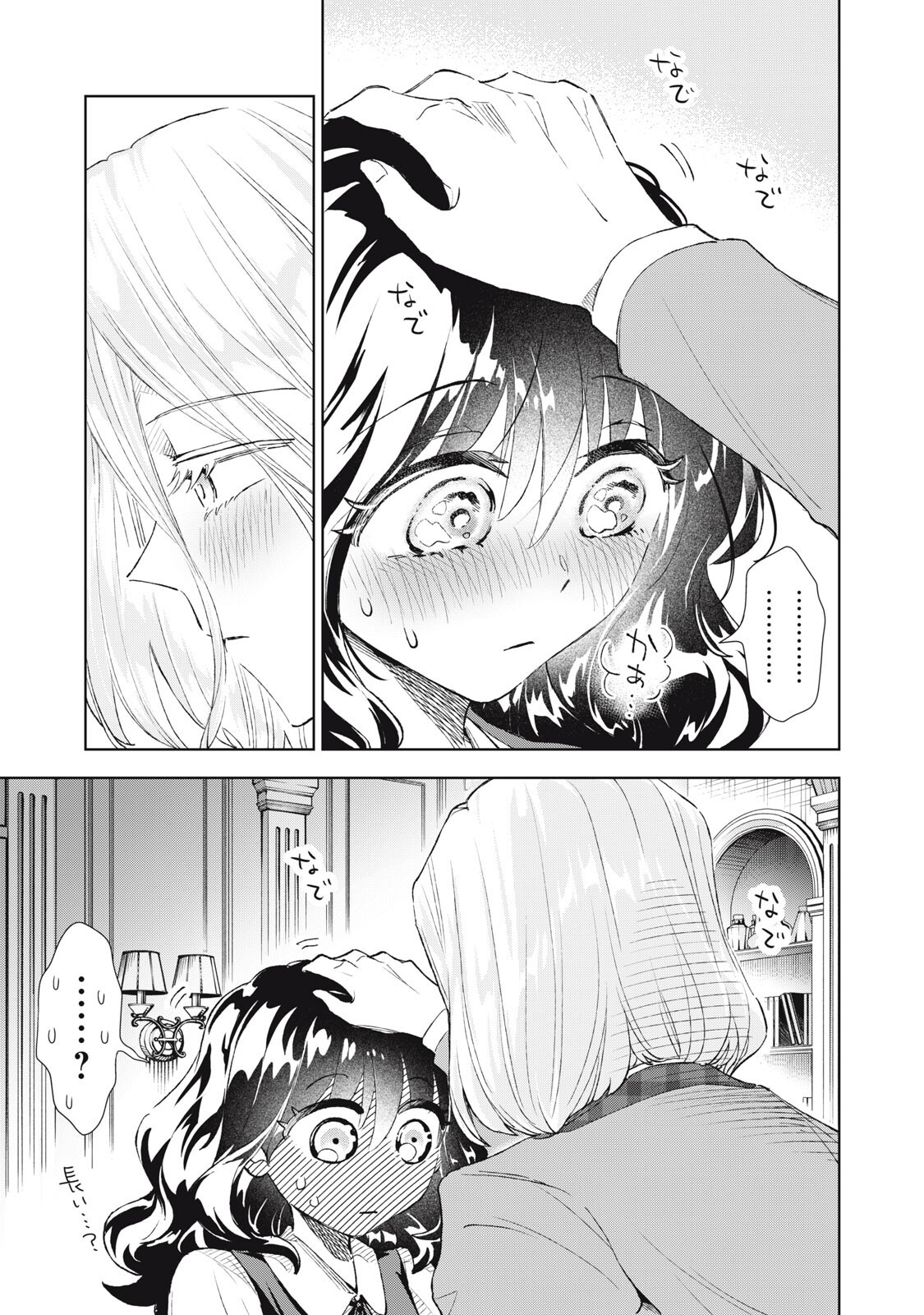 Tada Shizuka ni Kiesaru Tsumori deshita Chapter 24.2 13ページ