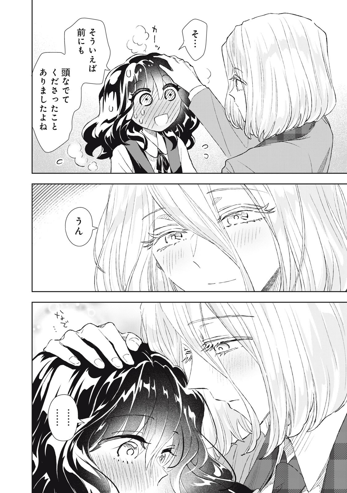 Tada Shizuka ni Kiesaru Tsumori deshita Chapter 24.2 14ページ