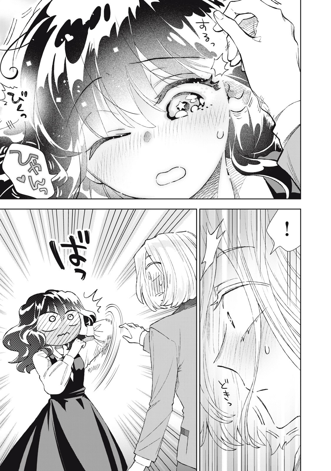 Tada Shizuka ni Kiesaru Tsumori deshita Chapter 24.2 15ページ