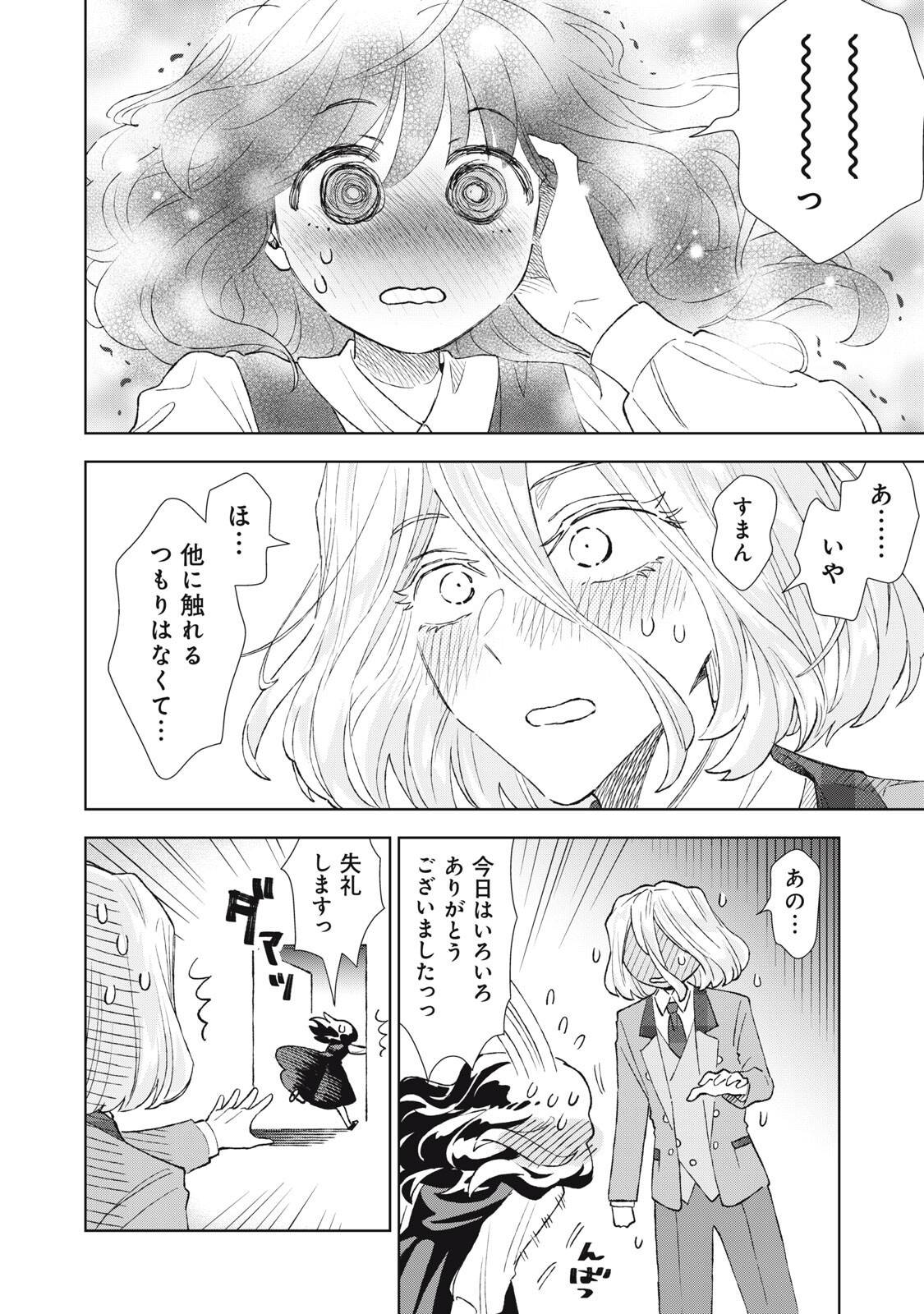 Tada Shizuka ni Kiesaru Tsumori deshita Chapter 24.2 16ページ