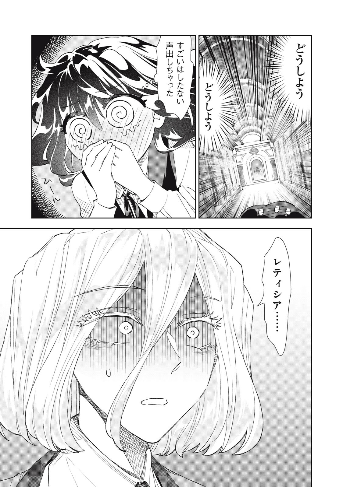 Tada Shizuka ni Kiesaru Tsumori deshita Chapter 24.2 17ページ