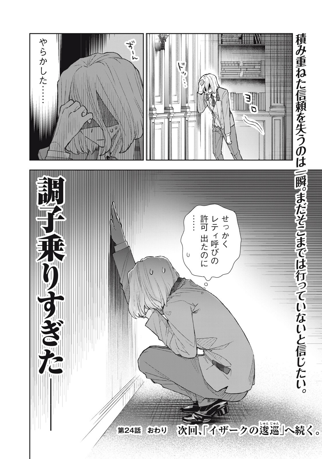 Tada Shizuka ni Kiesaru Tsumori deshita Chapter 24.2 18ページ