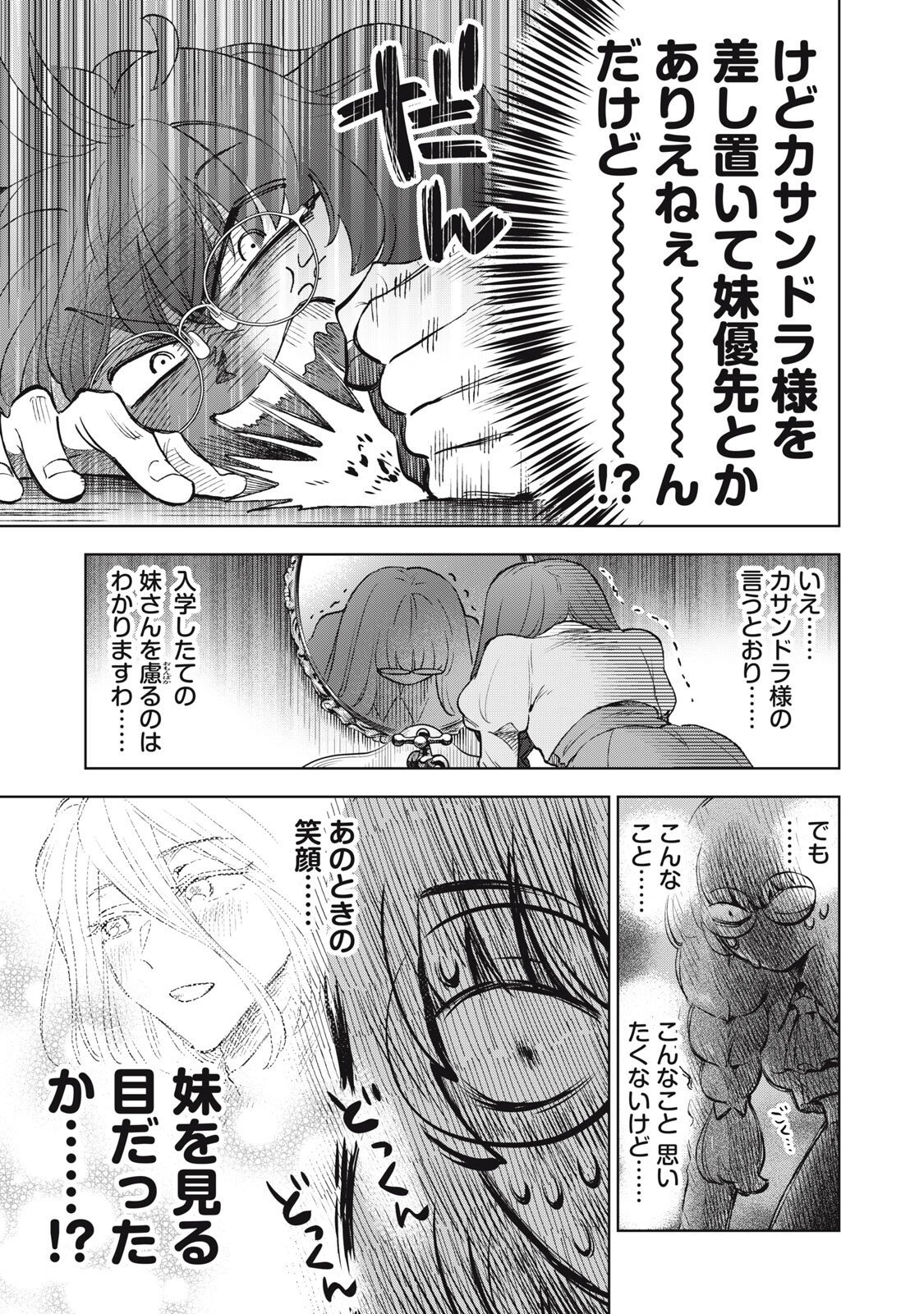 Tada Shizuka ni Kiesaru Tsumori deshita Chapter 24.2 3ページ