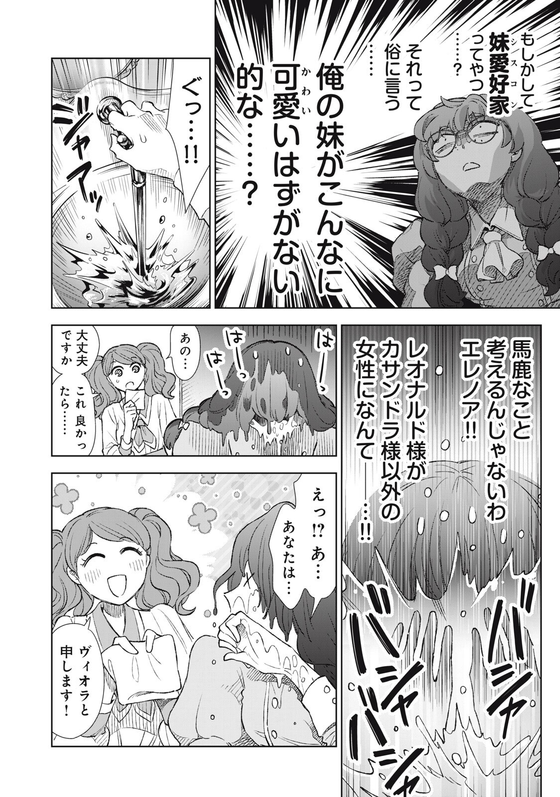 Tada Shizuka ni Kiesaru Tsumori deshita Chapter 24.2 4ページ