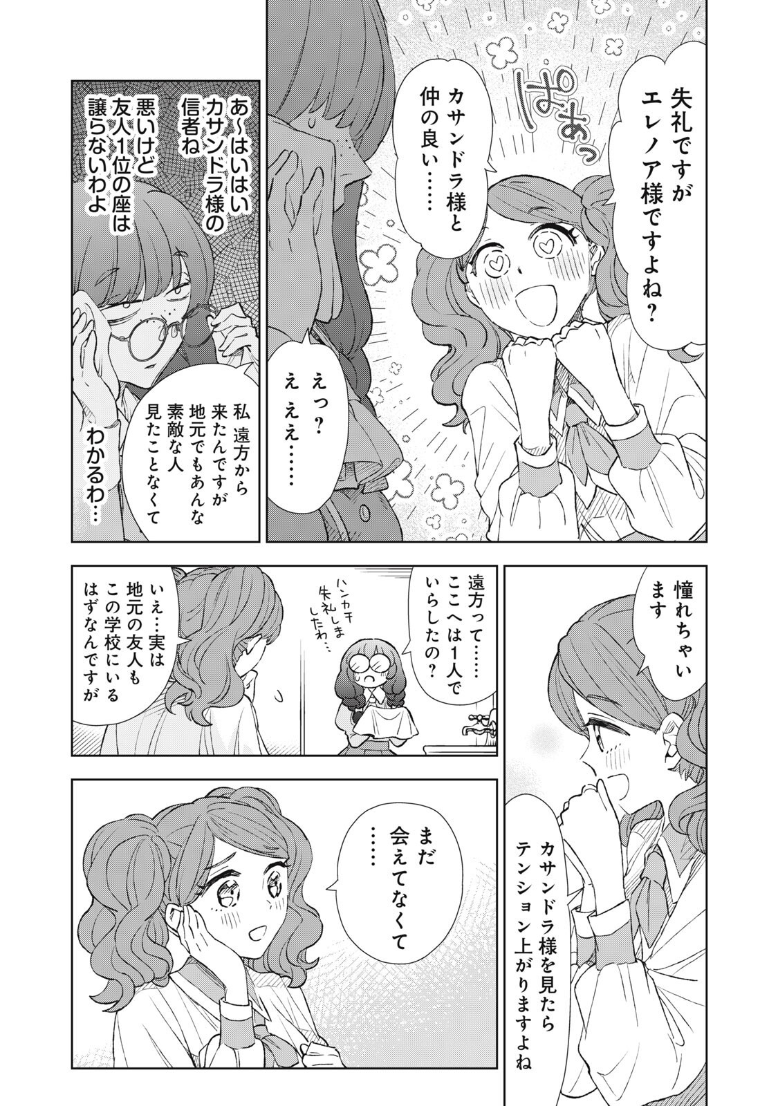 Tada Shizuka ni Kiesaru Tsumori deshita Chapter 24.2 5ページ