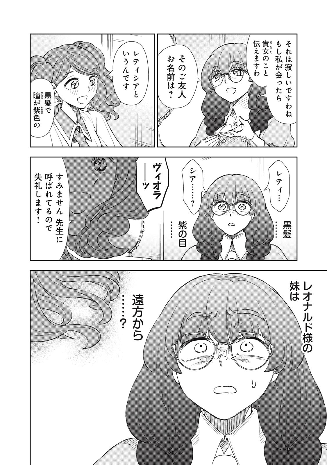 Tada Shizuka ni Kiesaru Tsumori deshita Chapter 24.2 6ページ