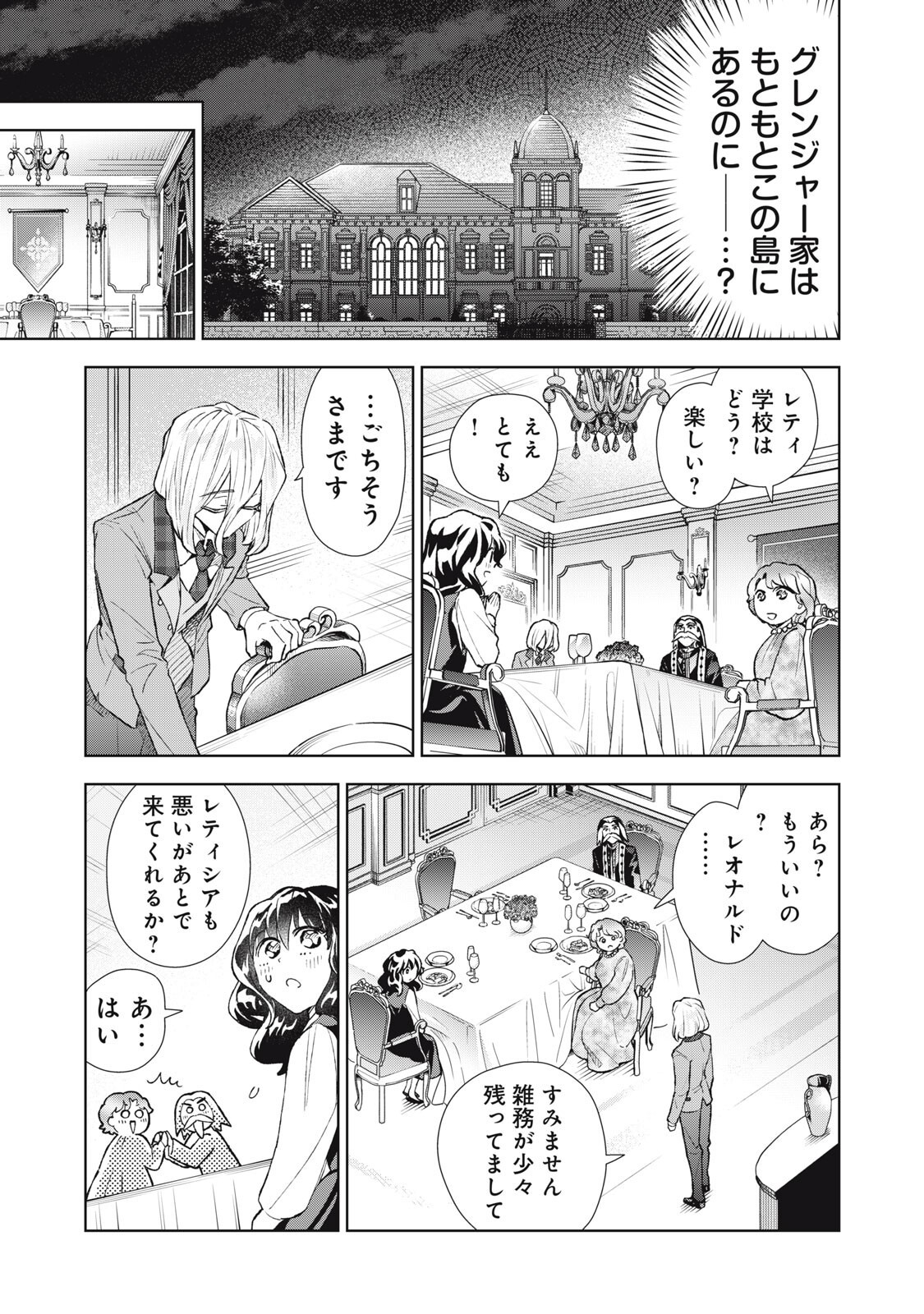 Tada Shizuka ni Kiesaru Tsumori deshita Chapter 24.2 7ページ