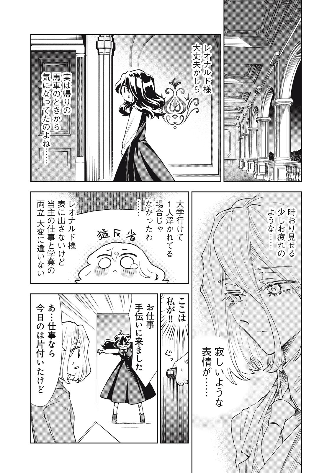 Tada Shizuka ni Kiesaru Tsumori deshita Chapter 24.2 8ページ